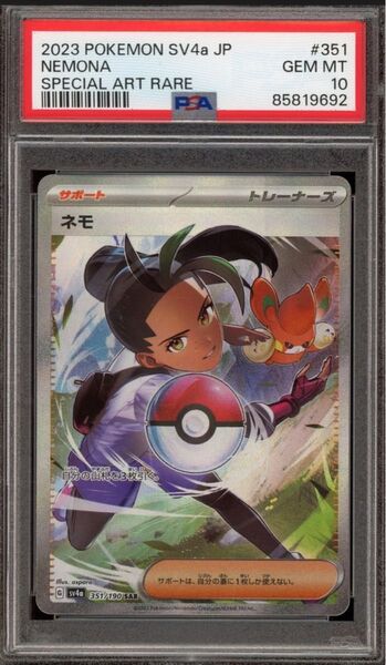 ポケモンカード ネモ psa10 sar