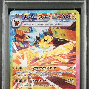 PSA10 サンダースex SAR テラスタルフェスex ポケモンカードゲーム