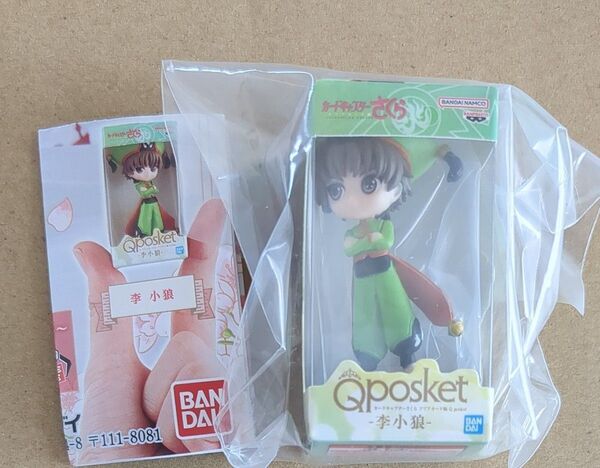 カードキャプターさくら Qposket ミニチュアコレクション 李小狼 ガチャ クリアカード編