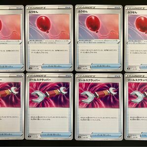 【即発送】ポケモンカード ふうせん 4枚 ツールスクラッパー 4枚 8枚セット まとめ売り Dレギュ 最新環境