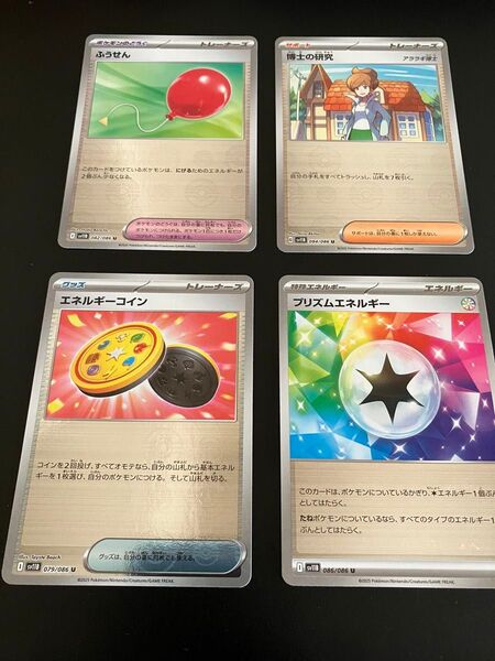 【即発送】ポケモンカードゲーム ブラックボルト収録 トレーナーズ モンスターボールミラー まとめ売り ふうせん プリズムエネルギー