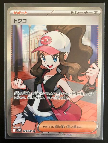 【即発送】ポケモンカードゲーム ホワイトフレア収録 トウコ SR モンボミラー セット サポート まとめ売り SAR