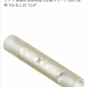 ニチフTGV B-1.25 絶縁付圧着スリーブ 20個入り