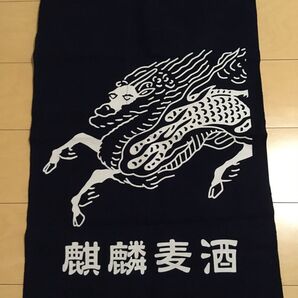 【新品】麒麟麦酒 前掛け 藍染め 麒麟 昭和レトロ 居酒屋