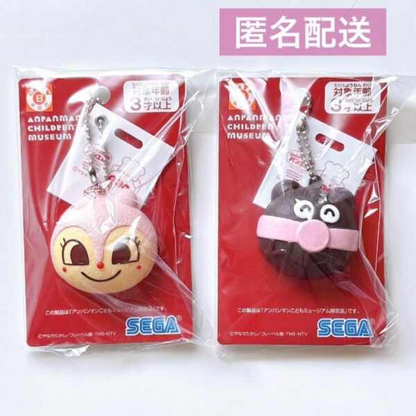 アンパンマン アンパンマンミュージアム限定 ドキンちゃん バイキンマン マスコット パン工場 キーホルダー