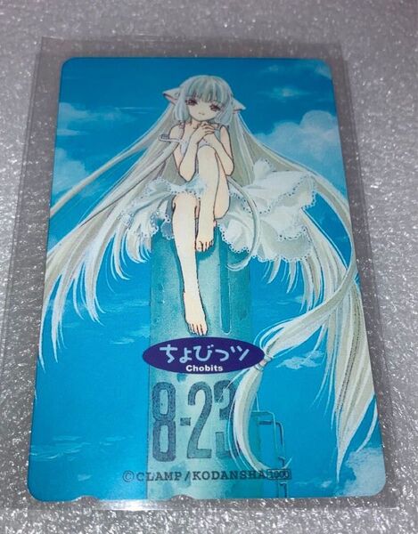 ちょびっツ テレカ テレホンカード CLAMP 1