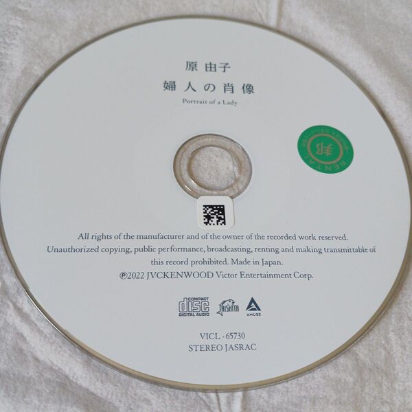 婦人の肖像 Portrait of a Lady 原由子 サザンオールスターズ CD レンタル落ち ディスクのみ