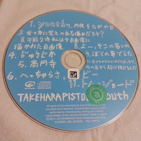 youth 竹原ピストル CD レンタル落ち ディスクのみ