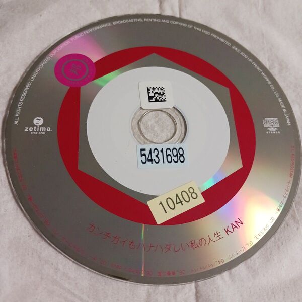 カンチガイもハナハダしい私の人生 KAN CDのみ レンタル落ち ディスクのみ