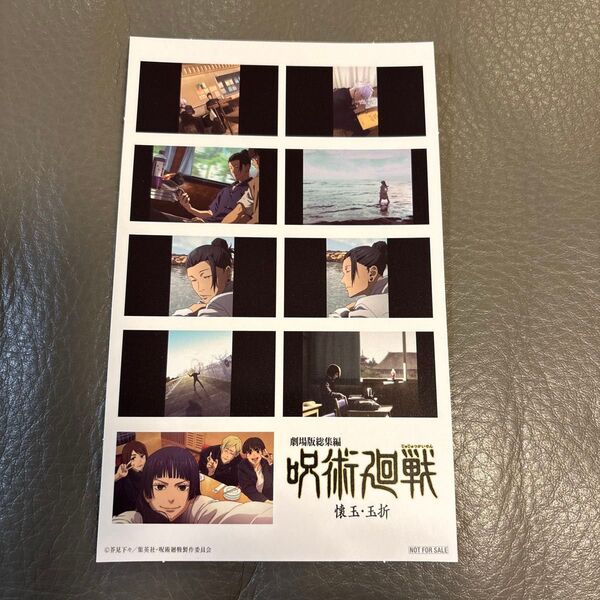 呪術廻戦 懐玉・玉折 映画特典 入場者特典 第2弾 写真 ステッカー シリアルコード付き 劇場版総集編