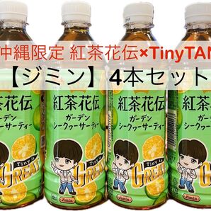 【ジミン】沖縄限定 紅茶花伝 × TinyTAN【4本セット】BTS
