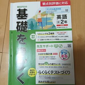 中学 英語 基礎をきずく ニューホライズン 東京書籍 観点別評価テスト