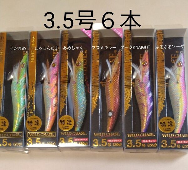 スクイッドマニア ワイルドチェイス 特注 3.5号