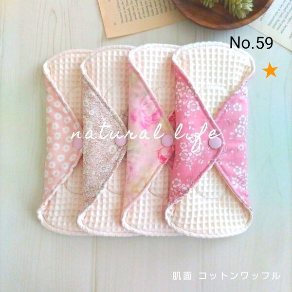 ハンドメイド 布ナプキン《防水シート入り》【20cm】【5層】4枚