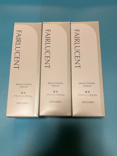 メナード フェアルーセント 薬用ブライトニングセラム 美容液 100ml 3本