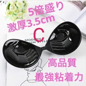 Cカップ ブラック ヌーブラ 激盛り シリコン 5倍盛り 結婚式 ドレス
