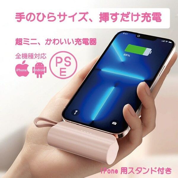 ピンク かわいい超ミニ モバイルバッテリー小型 急速充電 大容量 PSE認証 充電器 iPhone Android 5000mAh