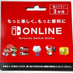 ニンテンドーオンラインカード 3ヶ月 利用券 Nintendo Switch Online 【個人プラン】