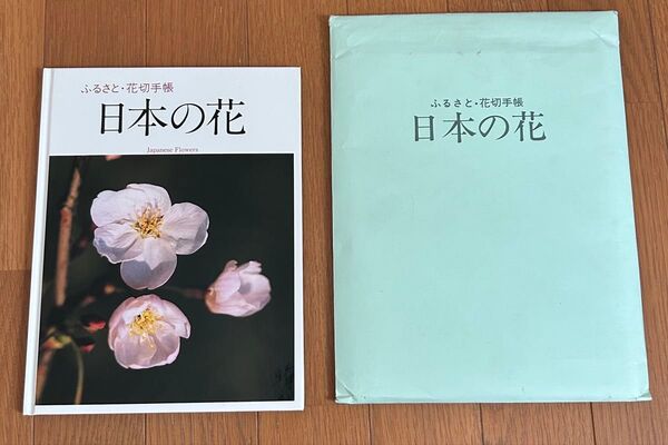 美品 完成品 コンプリート ふるさと 花切手帳 日本の花 62円記念切手バラ 47枚 合計額面¥2,914『AAA191』