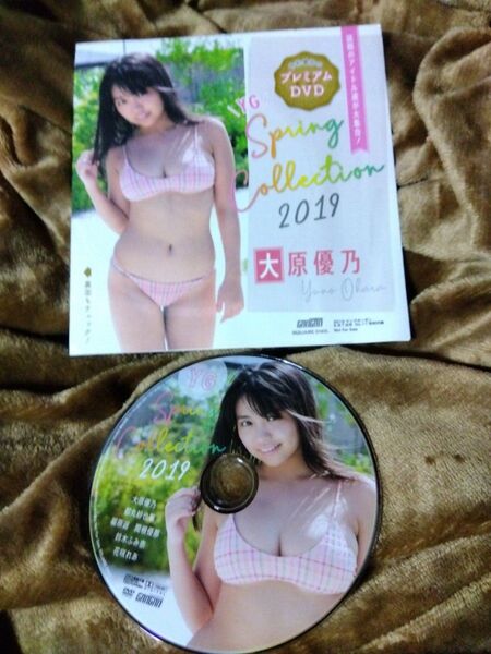 ヤングガンガン 2019年 6月7日号 NO.11 付録 DVD 開封済 大原優乃 福原遥
