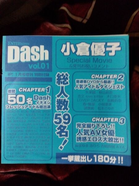 DASH 未開封 付録 DVD 小倉優子 プレイボーイ 青山 ヤングアニマル 壇蜜 ヤングアニマル 篠崎