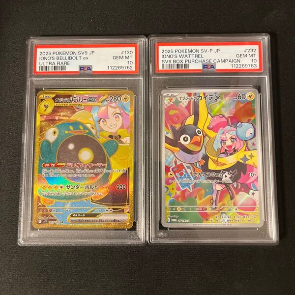 ナンジャモのカイデン psa10 ナンジャモのハラバリーex psa10 連番
