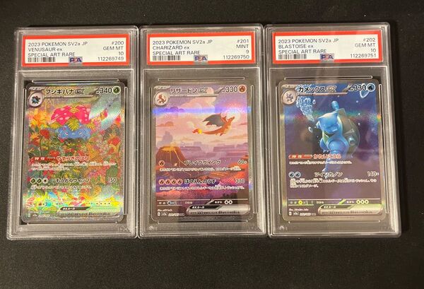 151 御三家セット フシギバナex リザードンex カメックスex SAR ポケモンカード psa10 psa9