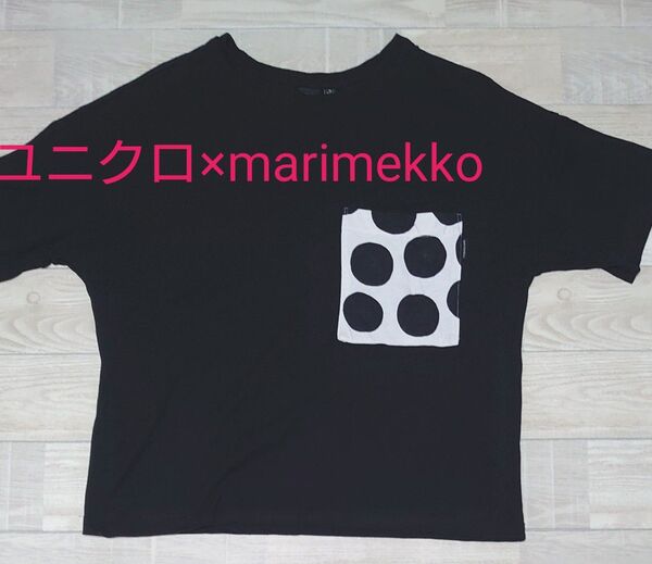 ユニクロ×marimekkoコラボTシャツ ブラック 半袖Tシャツ ドット