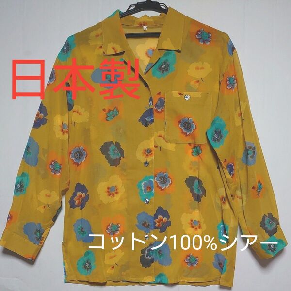 日本製 長袖 総柄 花柄 薄手 シャツ コットン100% シアー レア ヴィンテージ ブラウス 花柄 開襟
