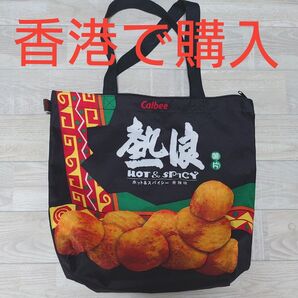 【未使用】香港 トートバッグ ショルダーバッグ バッグ エコバッグ ブラック