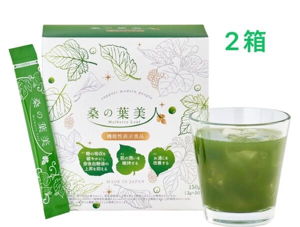 ポリシー 桑の葉美人 リニューアル品 2箱 50包*2=100包 箱から出して発送 賞味期限:2027年