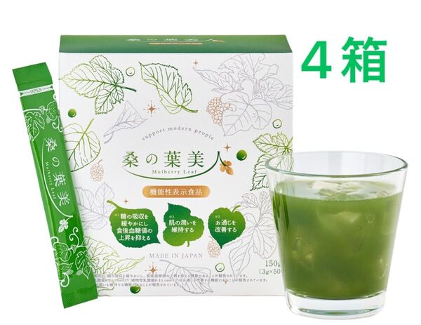 ポリシー 桑の葉美人 青汁 リニューアル品 4箱50包 賞味期限:2027 は箱のまま発送