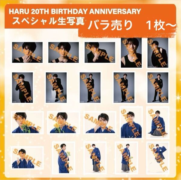 超特急 ハル 生写真 生誕 柏木悠