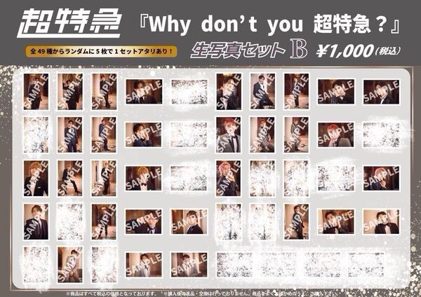 超特急 Why don't you 超特急? 生写真 カイ リョウガ タクヤ ユーキ タカシ シューヤ マサヒロ アロハ ハル