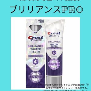 Crest 3DWhite ブリリアンスPRO 新品1箱 歯磨き粉