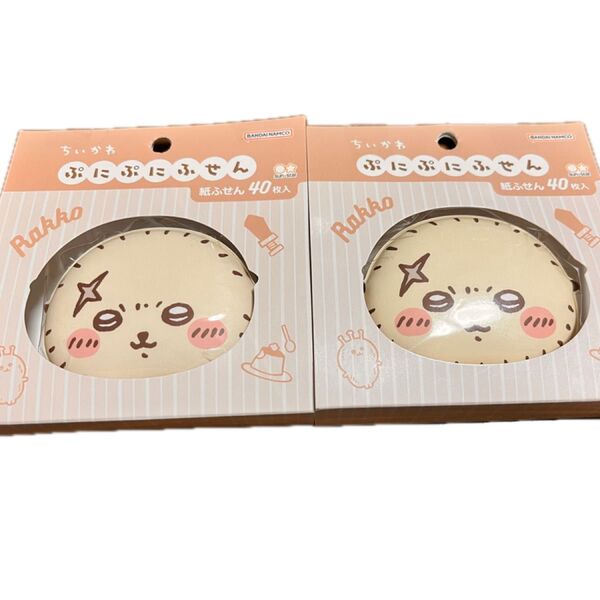 ちいかわ ぷにぷにふせん ラッコ 2個セット 新品未使用未開封