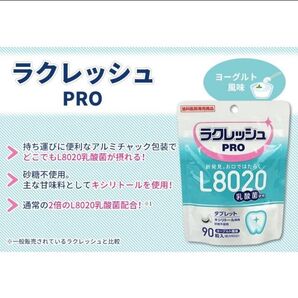 L8020乳酸菌 ラクレッシュPRO タブレット 90粒 1袋 新品未開封
