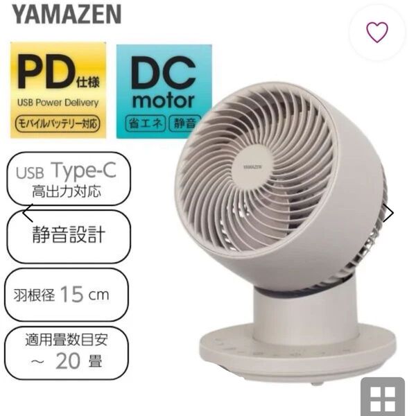 YAMAZEN DCサーキュレーター YARP-Q15 リモコン付き グレージュ 新品未使用未開封 小さいけど機能的でパワフル