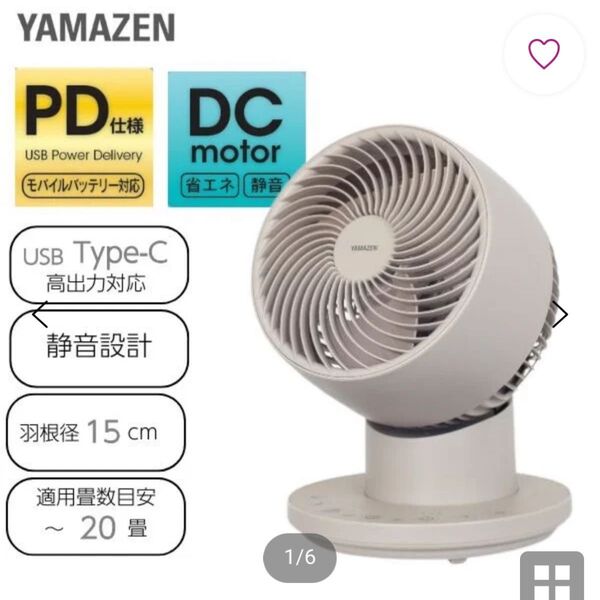 YAMAZEN 卓上扇風機 YARP-Q15(クレージュ 上下左右首振り 新品未使用未開封