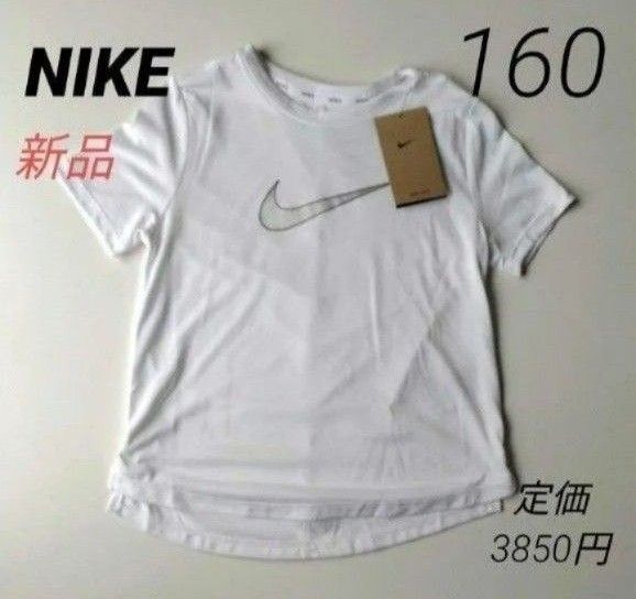 新品 NIKE 半袖Tシャツ ジュニア ガールズ ホワイト ナイキ160