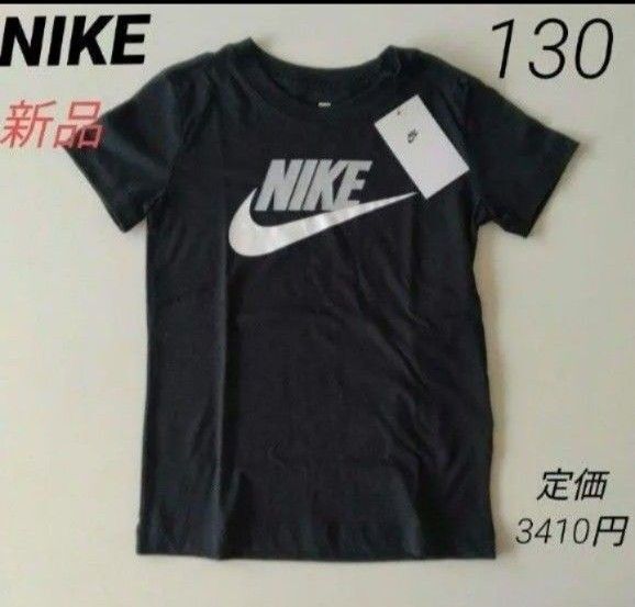 新品 NIKE 半袖コットンTシャツ ブラック キッズ ナイキ130