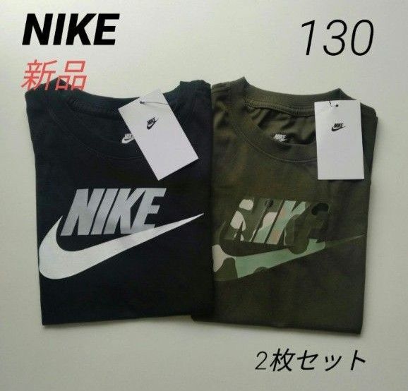 新品 ナイキ 半袖コットンTシャツ 130 キッズ NIKE 2枚セット