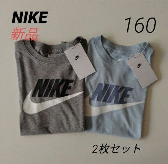 新品 ナイキ 半袖コットンTシャツ 160 ジュニア NIKE 2枚セット