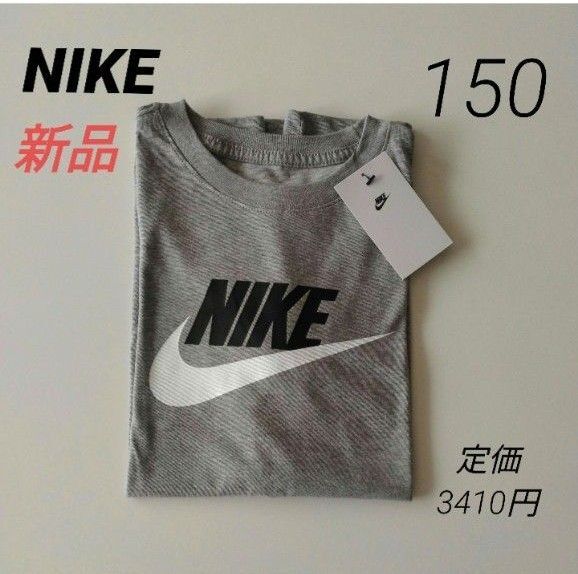 新品 NIKE 半袖コットンTシャツ グレー キッズ ナイキ150