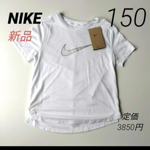 新品 NIKE 半袖Tシャツ ジュニア ガールズ ホワイト ナイキ150
