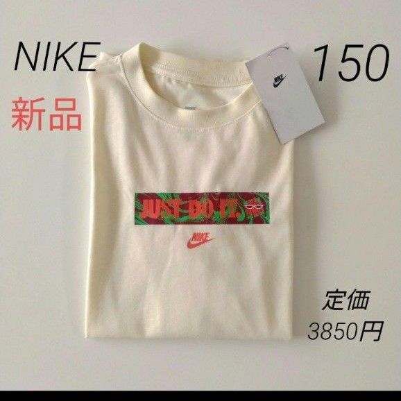 新品 NIKEナイキ 長袖Tシャツ ロンT ジュニア150