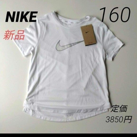 新品 NIKE 半袖Tシャツ ジュニア ガールズ ホワイト ナイキ160