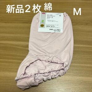 【新品】レディース無地ズロース2枚組 Mサイズ ウスピンク 綿100%