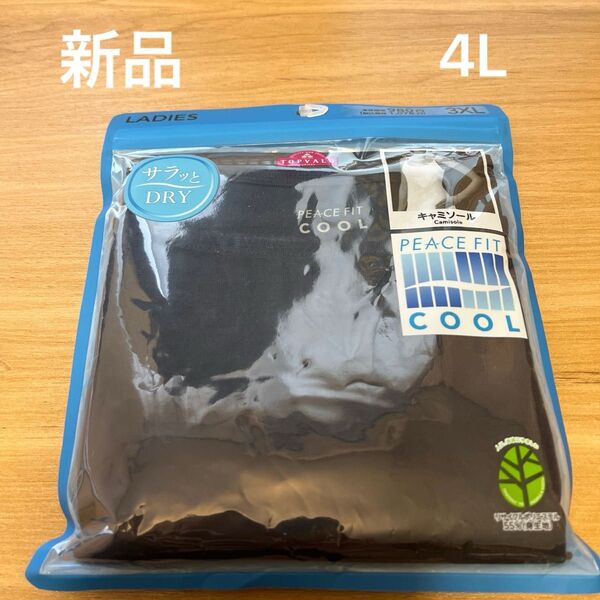 【新品】PEACEFIT COOLレディースキャミソール 4Lサイズ 黒