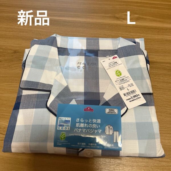 【新品】メンズPEACE FIT COOLパナマ長袖パジャマ Lサイズ ウスアオ